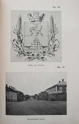Софийский Л.И. Город Опочка и его уезд в прошлом и настоящем (1414-1914 гг.). Псков, 1912.